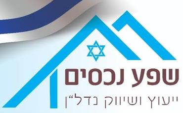 הלוגו של שפע נכסים — ייעוץ ושיווק נדל״ן